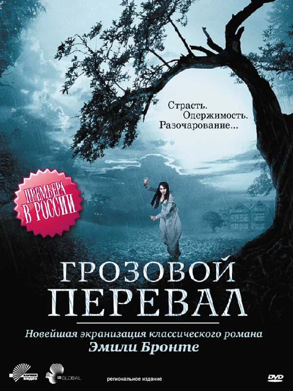 Грозовой перевал сериал 2009 смотреть онлайн бесплатно в хорошем качестве HD